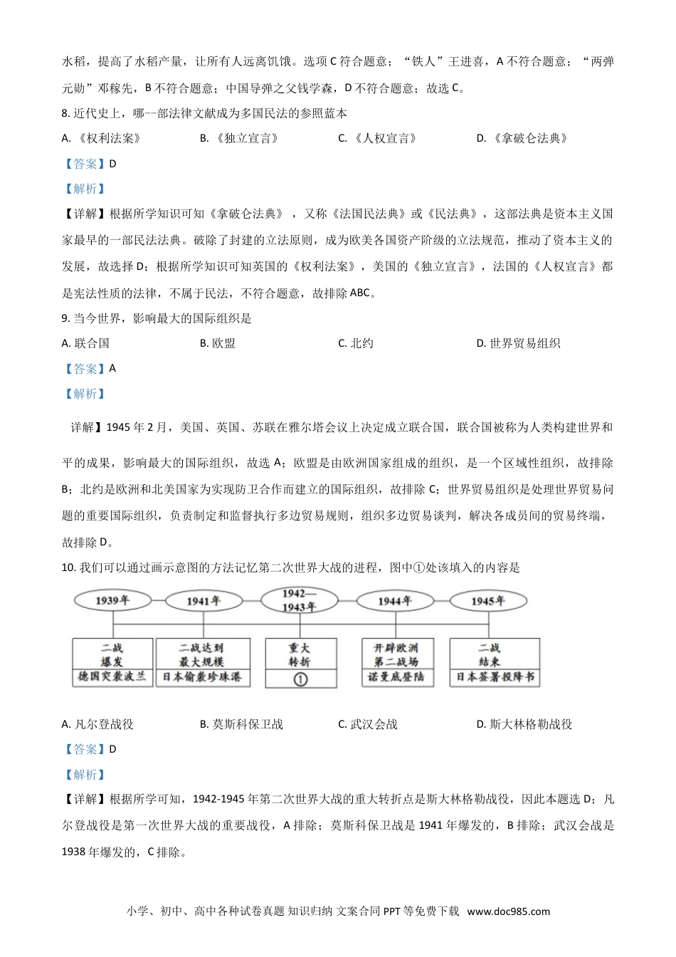 【中考历年真题】湖北省襄阳市2021年中考历史试题（解析版）.doc