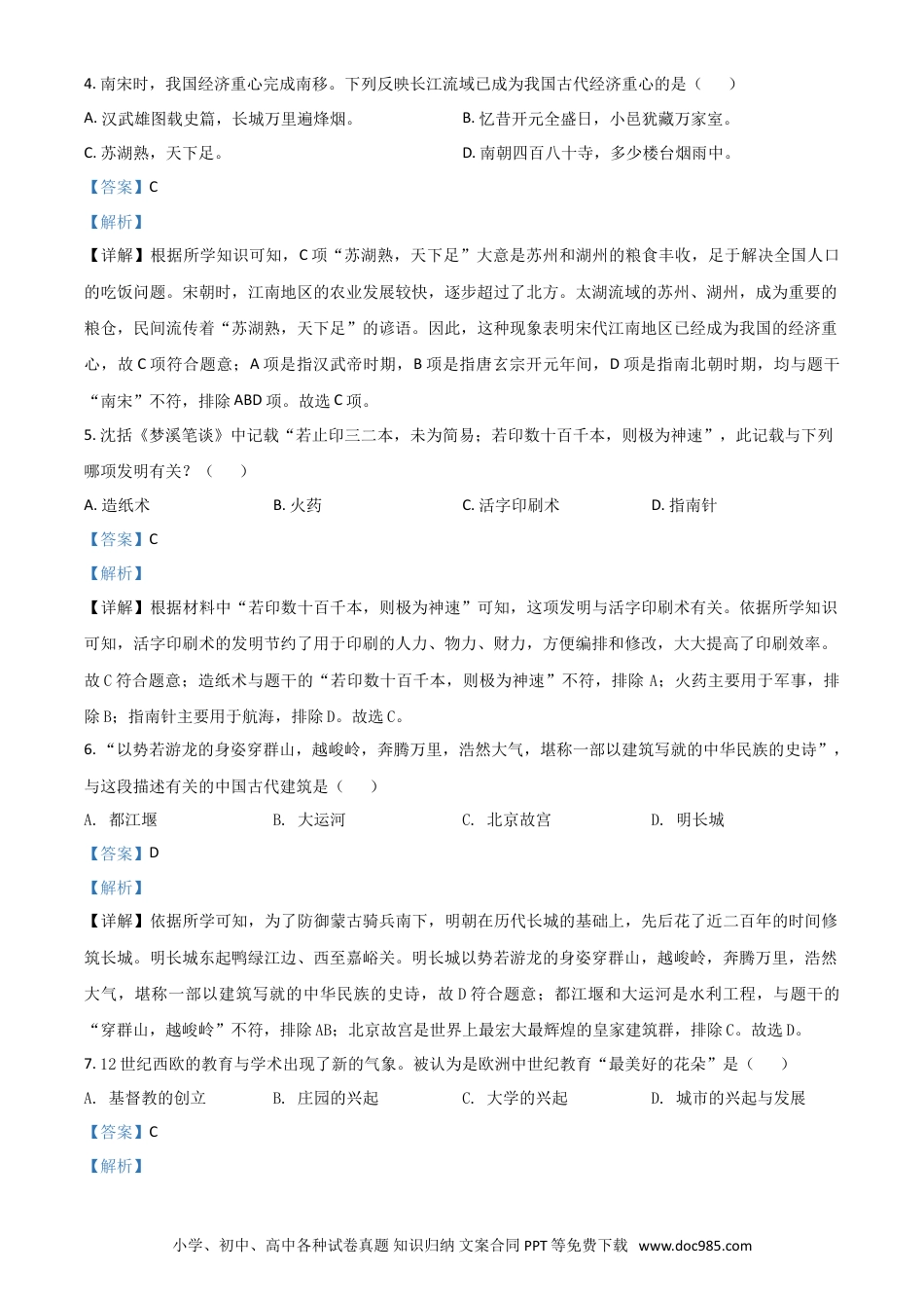 【中考历年真题】湖南省湘西州2021年中考历史试题（解析版）.doc