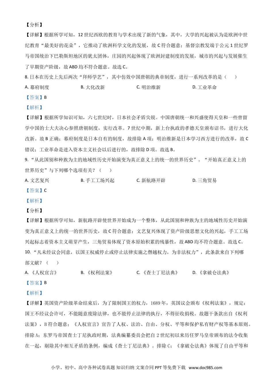 【中考历年真题】湖南省湘西州2021年中考历史试题（解析版）.doc