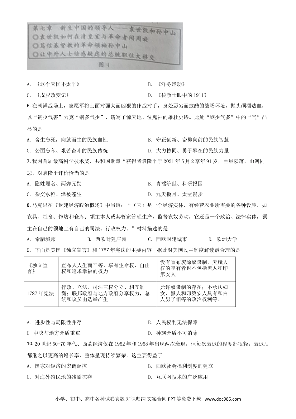 【中考历年真题】湖北省黄冈、孝感、咸宁2021年中考历史试题（原卷版）.doc