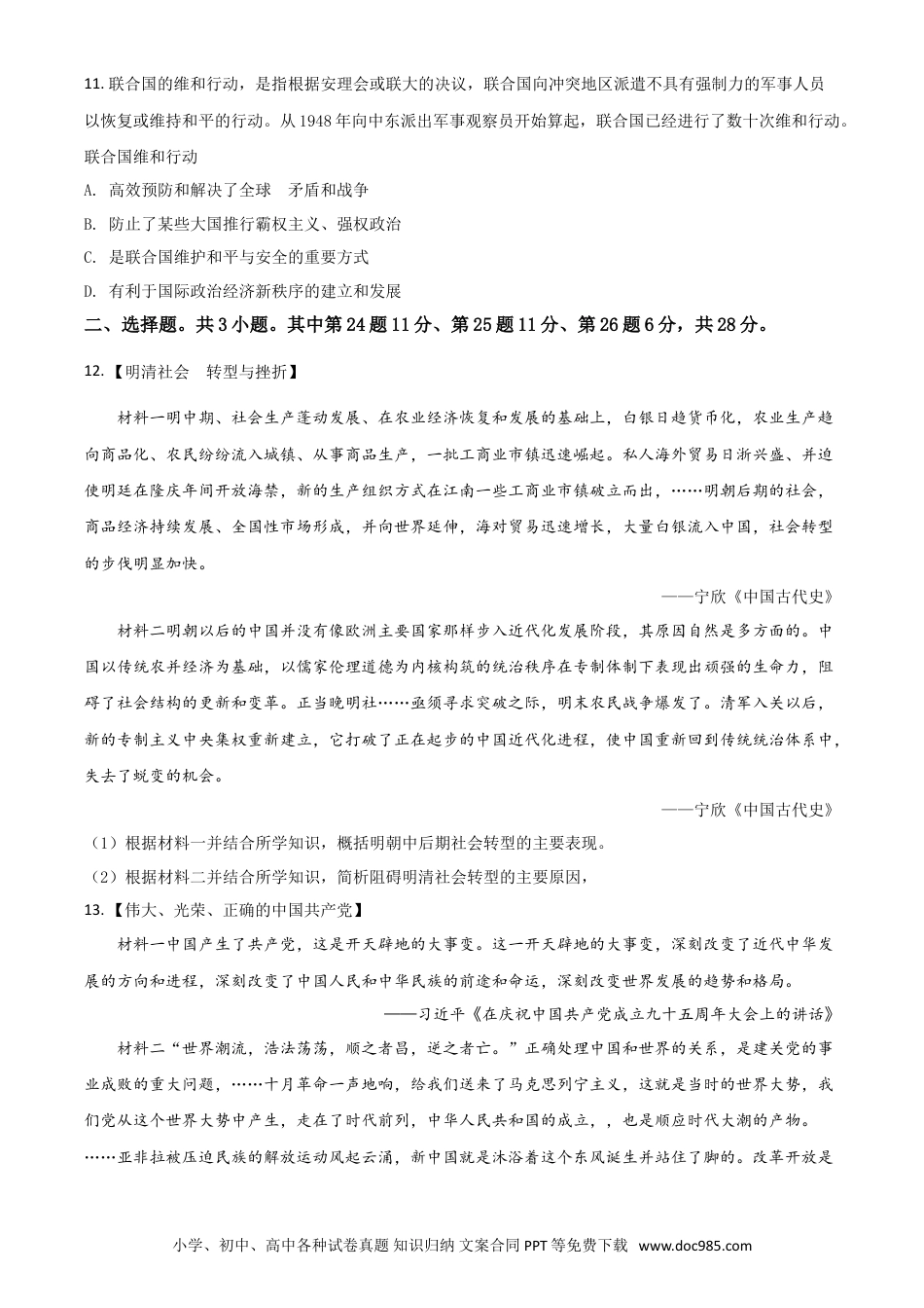 【中考历年真题】湖北省黄冈、孝感、咸宁2021年中考历史试题（原卷版）.doc