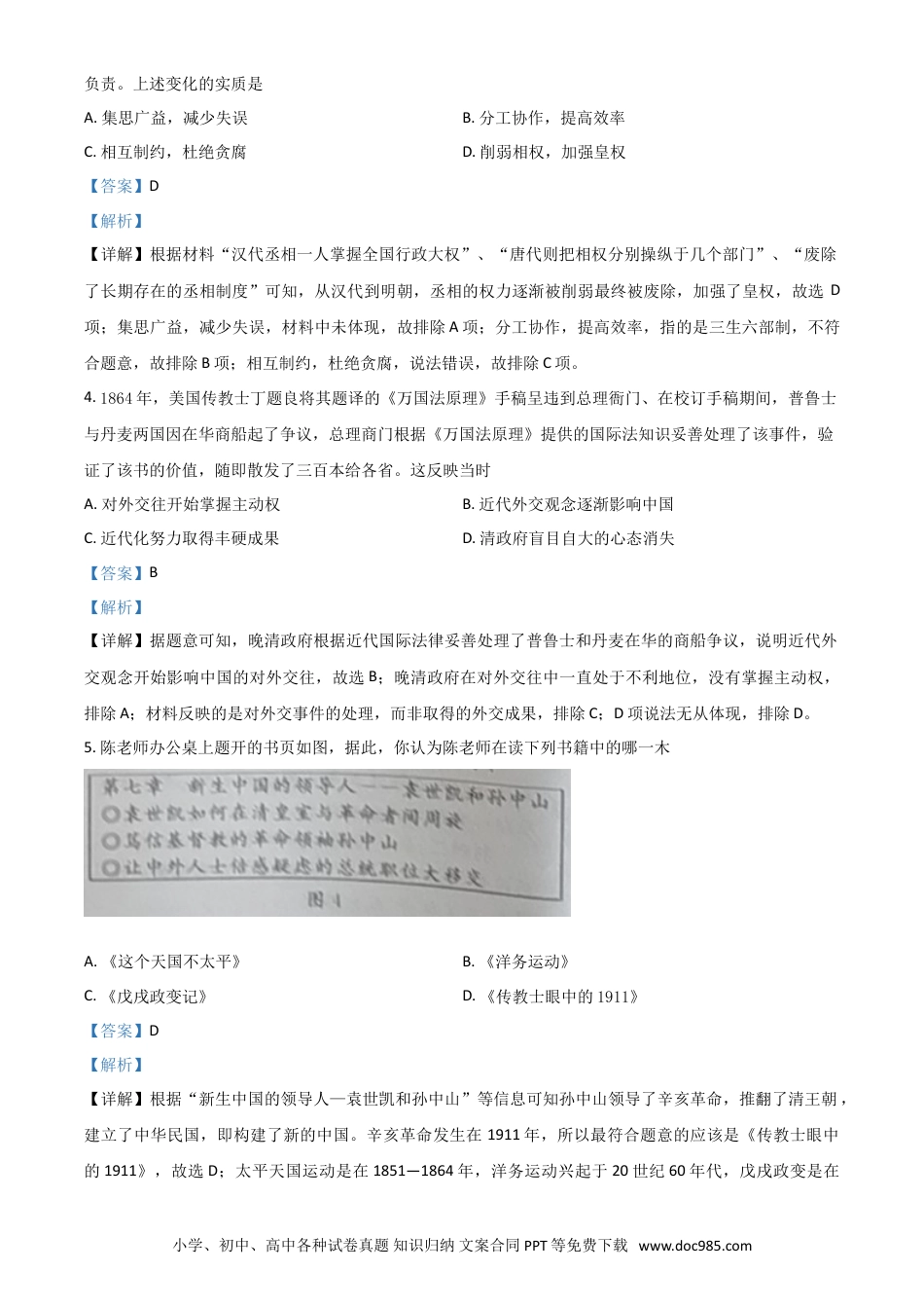 【中考历年真题】湖北省黄冈、孝感、咸宁2021年中考历史试题（解析版）.doc