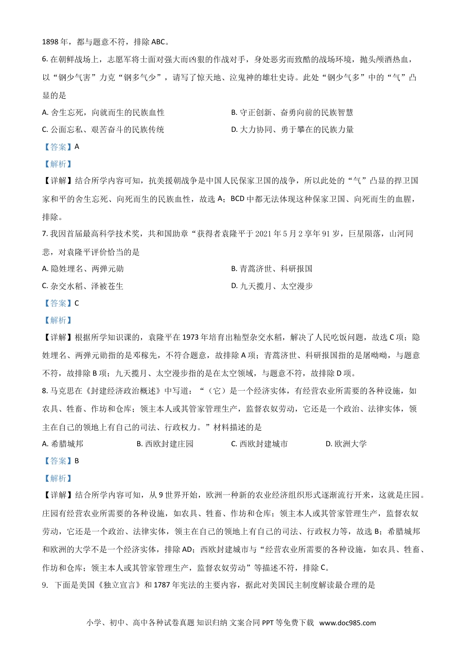 【中考历年真题】湖北省黄冈、孝感、咸宁2021年中考历史试题（解析版）.doc