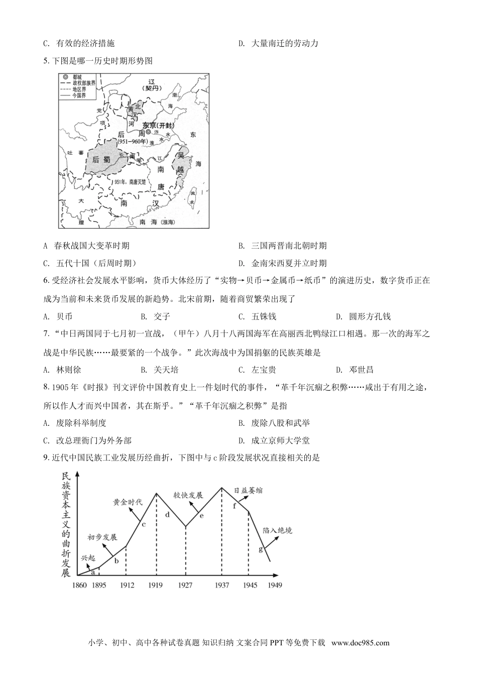 【中考历年真题】2021年青海省西宁市城区中考历史试题（原卷版）.doc
