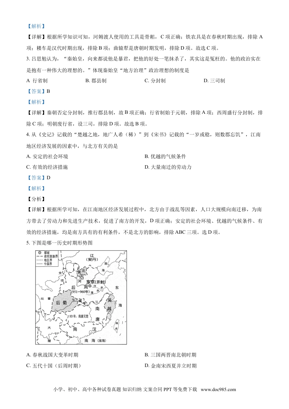 【中考历年真题】2021年青海省西宁市城区中考历史试题（解析版）.doc