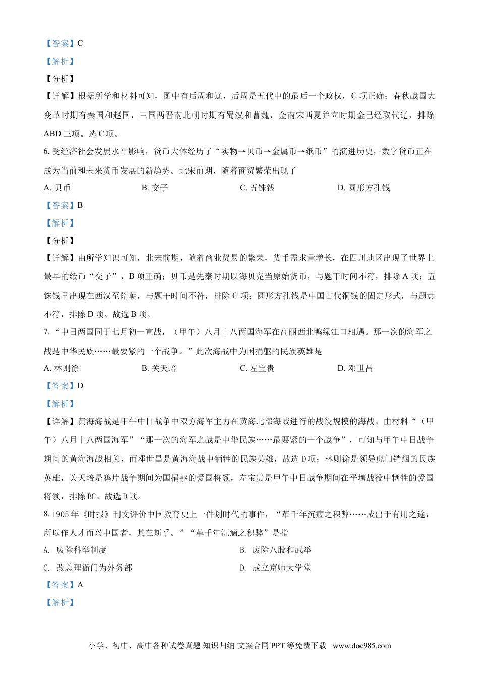 【中考历年真题】2021年青海省西宁市城区中考历史试题（解析版）.doc