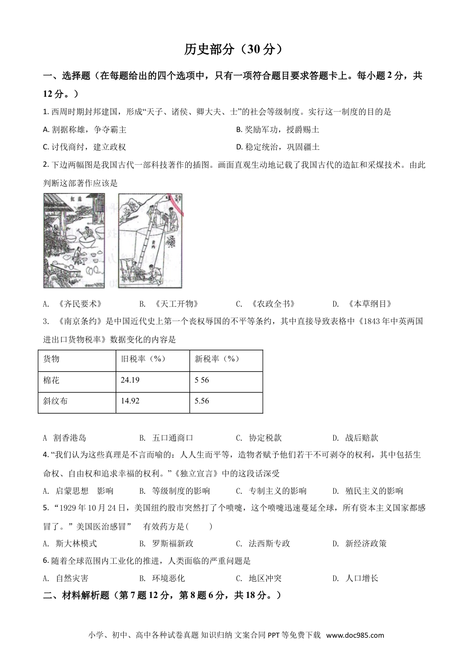 【中考历年真题】甘肃省武威市2021年中考历史试题（原卷版）.doc