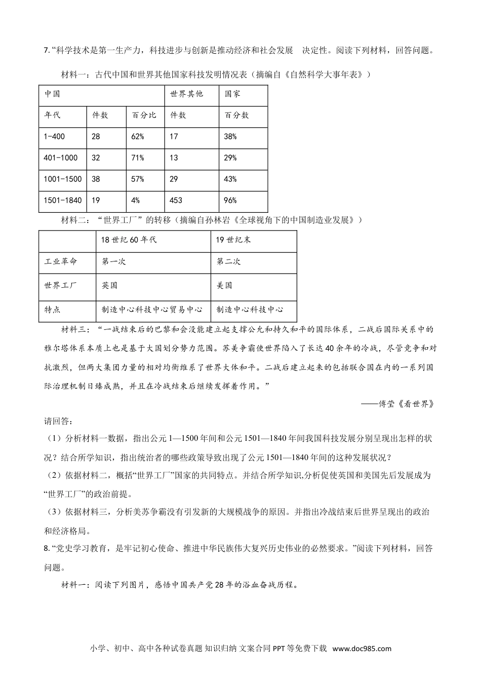 【中考历年真题】甘肃省武威市2021年中考历史试题（原卷版）.doc