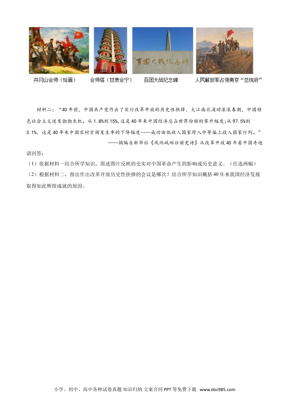 【中考历年真题】甘肃省武威市2021年中考历史试题（原卷版）.doc