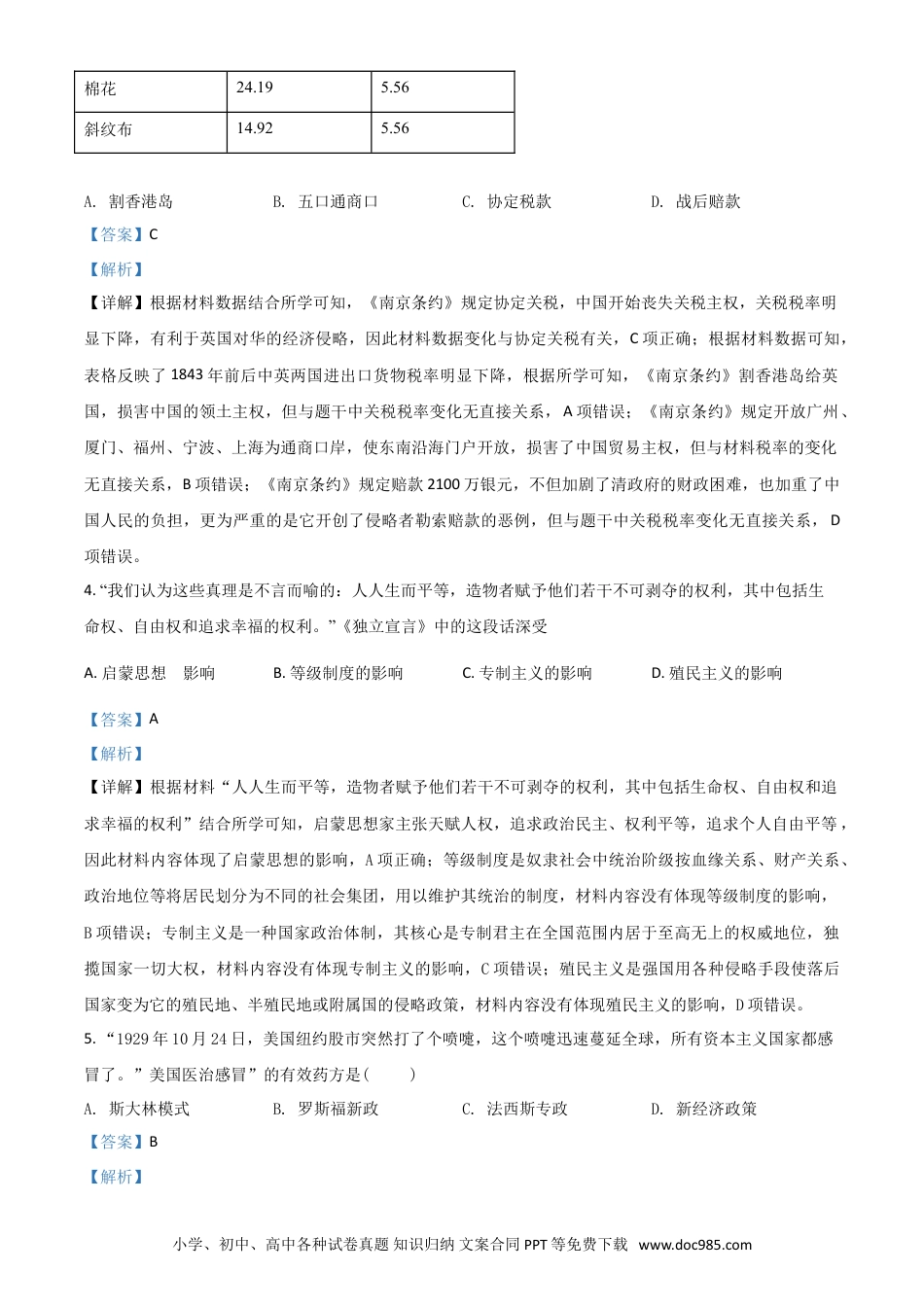 【中考历年真题】甘肃省武威市2021年中考历史试题（解析版）.doc