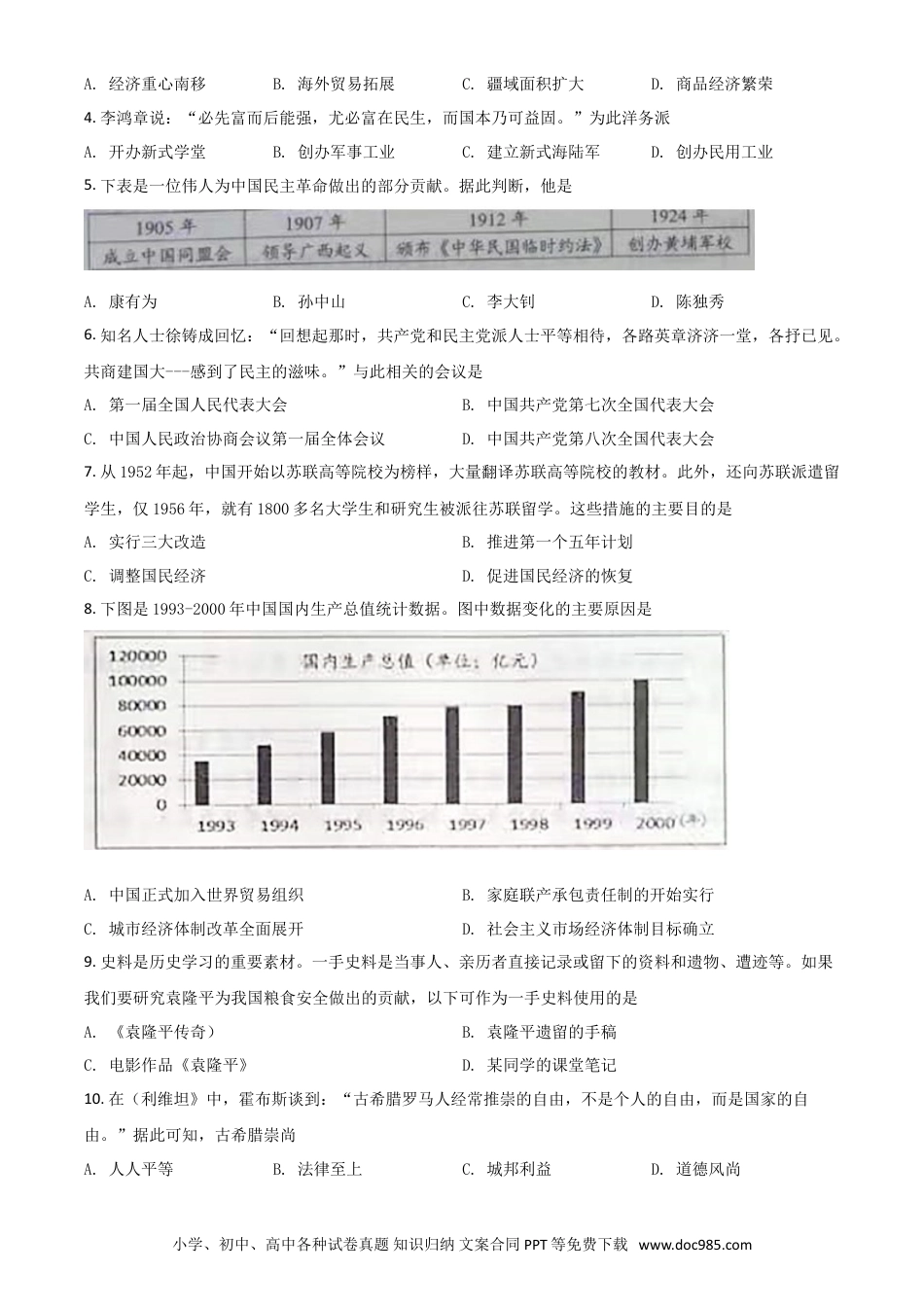 【中考历年真题】广西梧州市2021年中考历史试题（原卷版）.doc