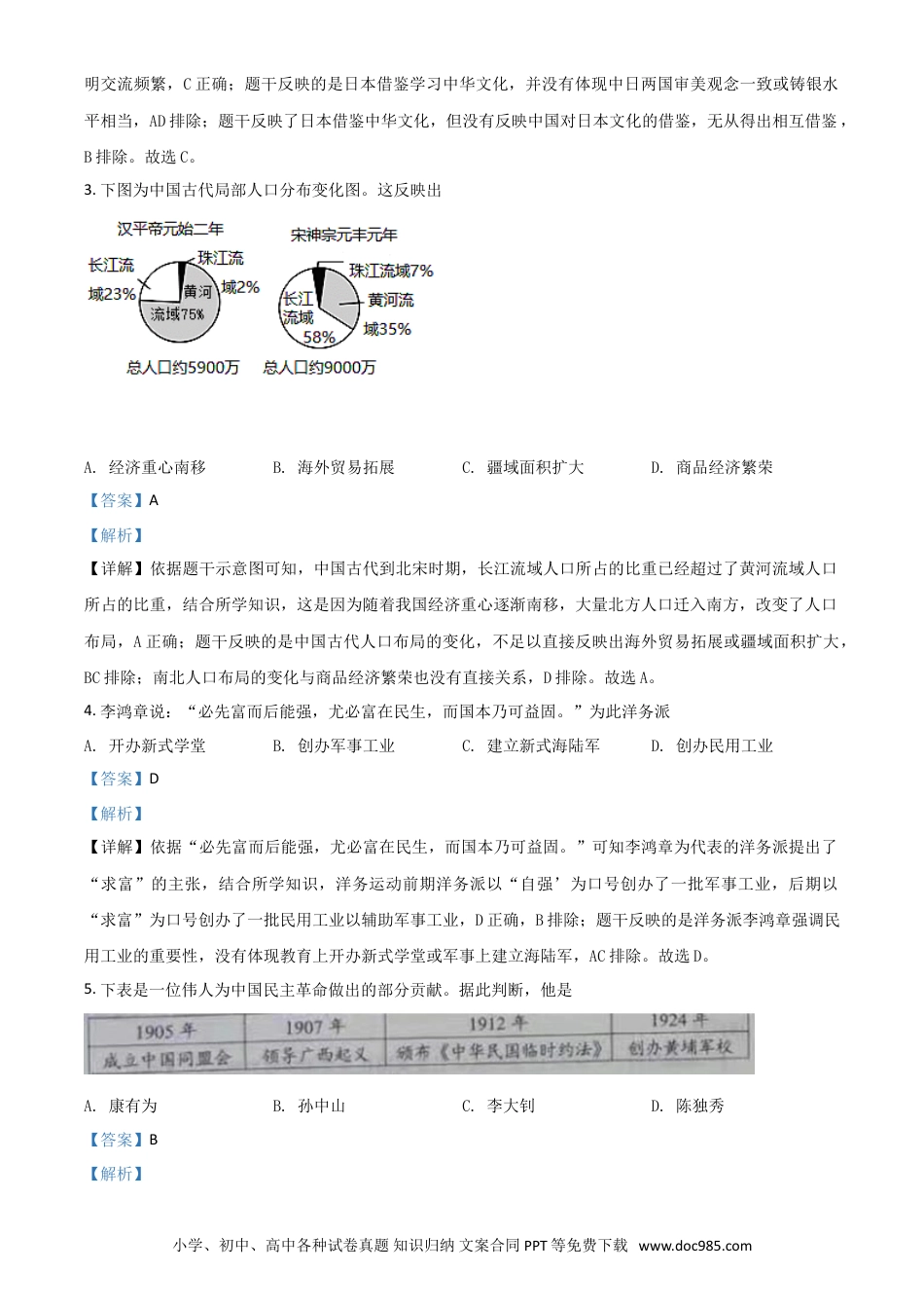 【中考历年真题】广西梧州市2021年中考历史试题（解析版）.doc