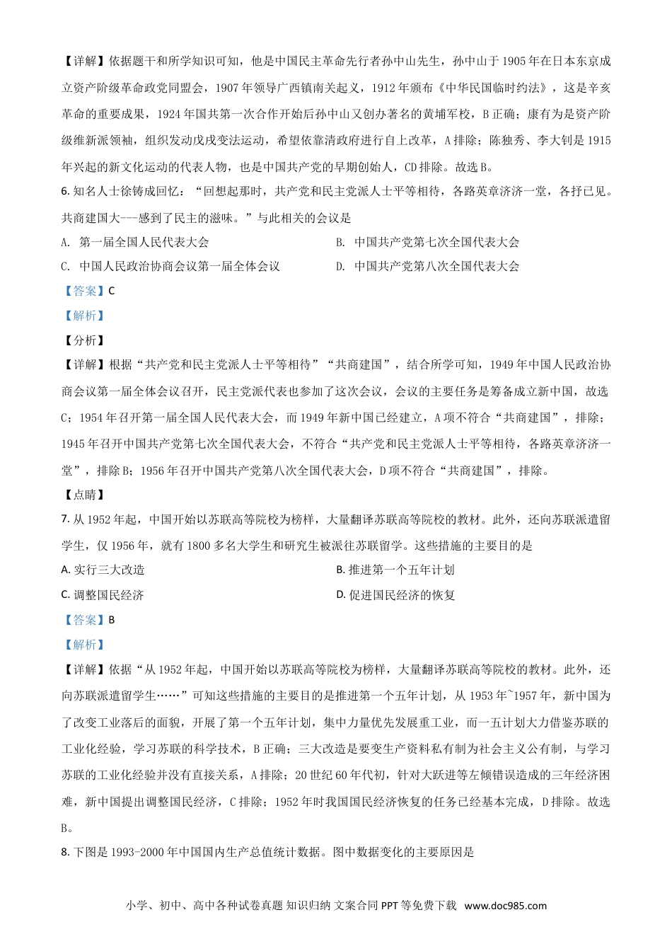 【中考历年真题】广西梧州市2021年中考历史试题（解析版）.doc