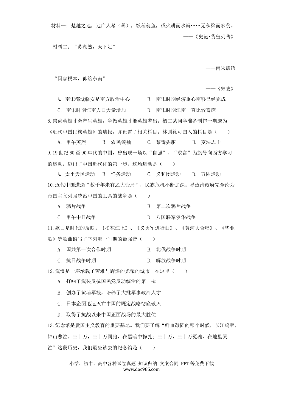 【中考历年真题】江苏省无锡市2021年中考历史试题（原卷版）.docx