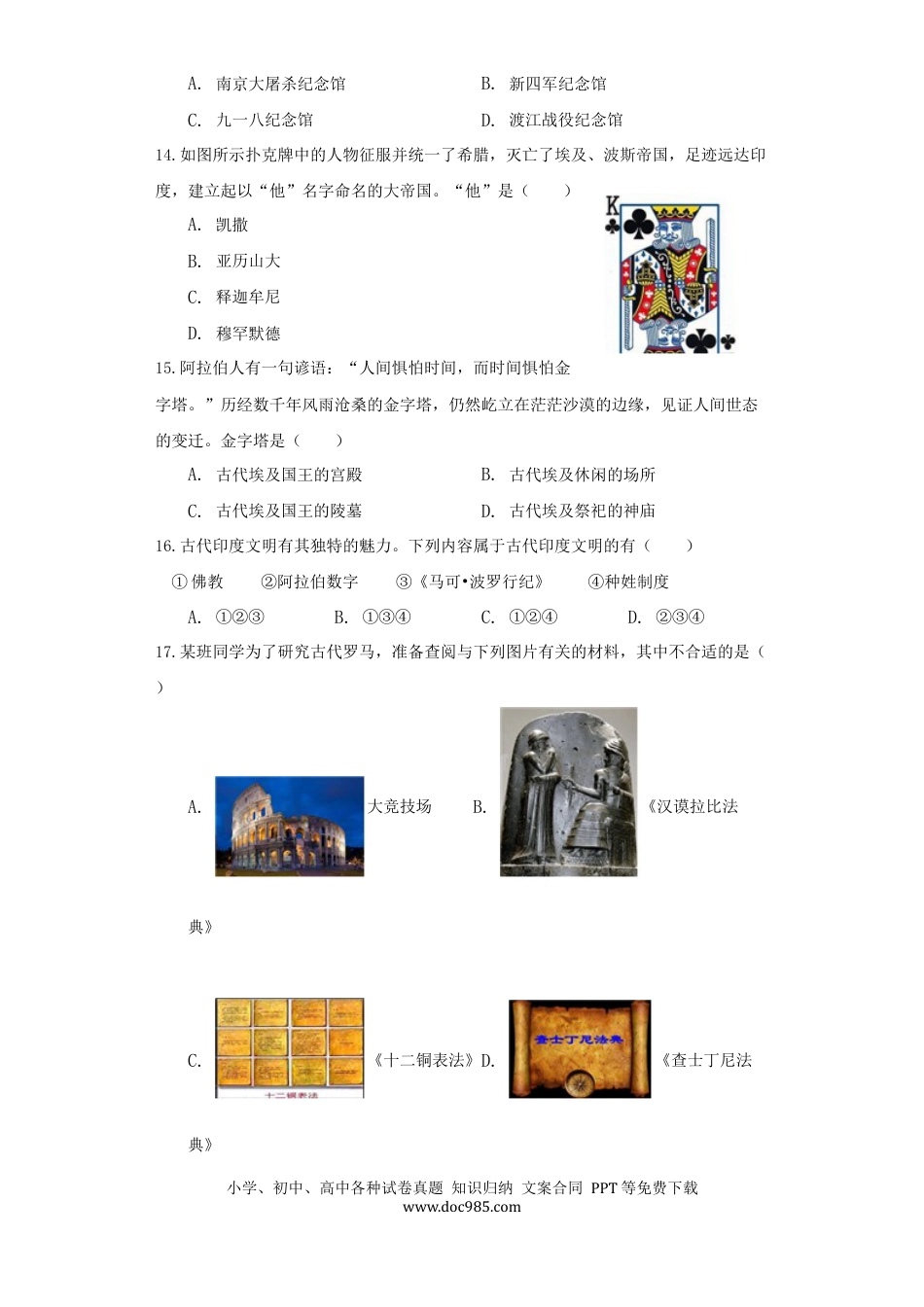 【中考历年真题】江苏省无锡市2021年中考历史试题（原卷版）.docx