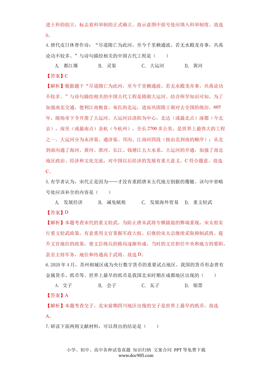 【中考历年真题】江苏省无锡市2021年中考历史试题（解析版）.docx