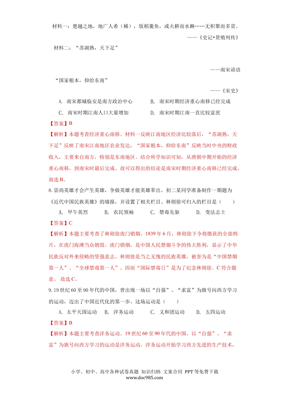 【中考历年真题】江苏省无锡市2021年中考历史试题（解析版）.docx