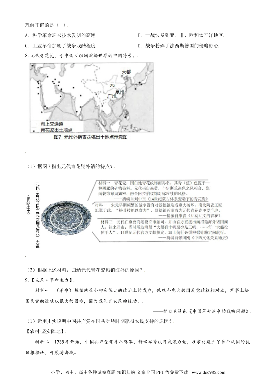 【中考历年真题】浙江省温州市2021年中考历史试题（原卷版）.doc