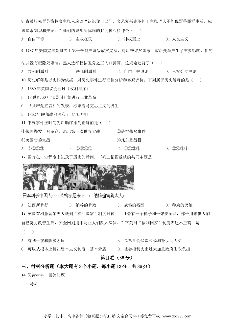 【中考历年真题】贵州省铜仁市2021年中考历史试题（原卷版）.doc