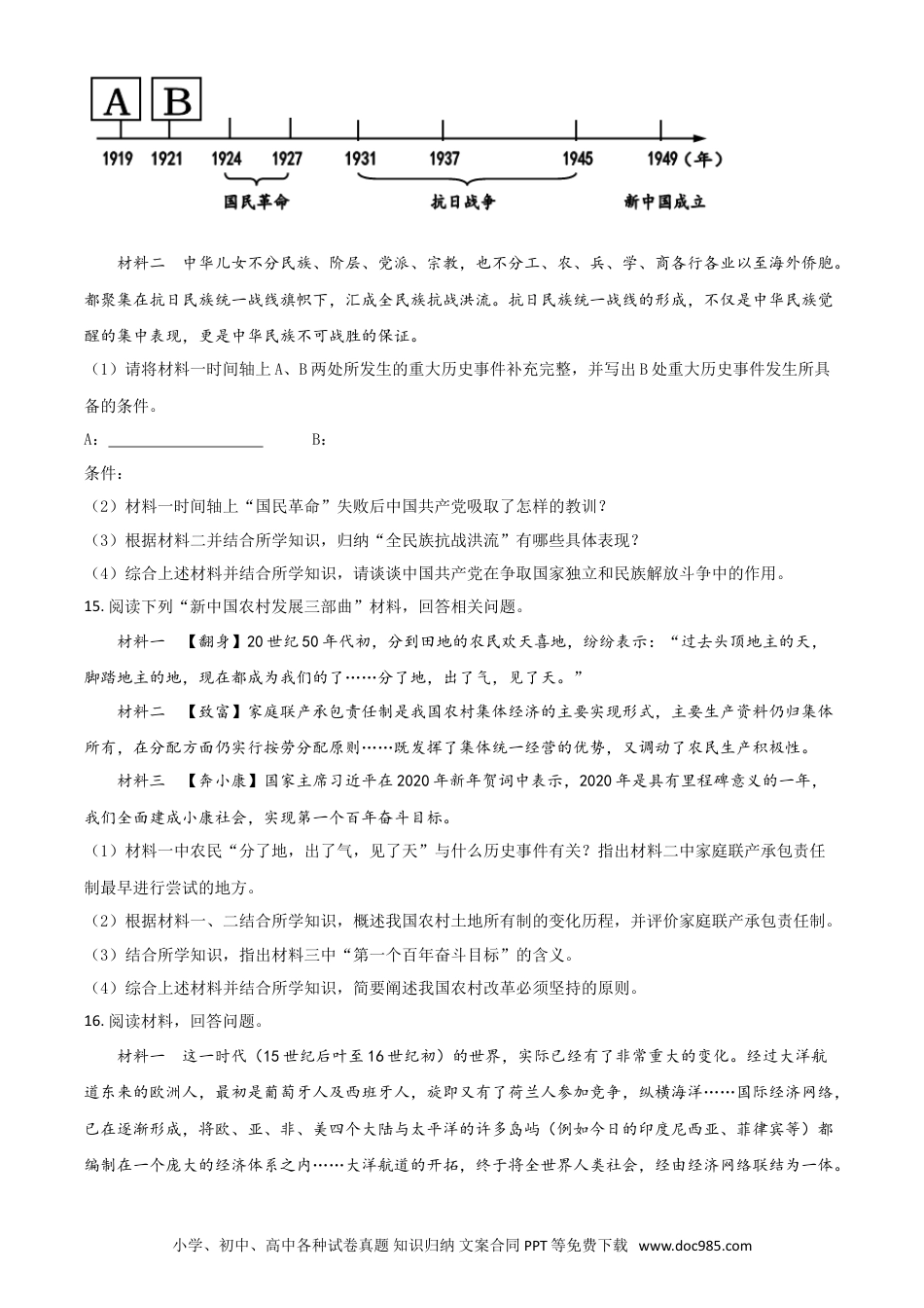 【中考历年真题】贵州省铜仁市2021年中考历史试题（原卷版）.doc