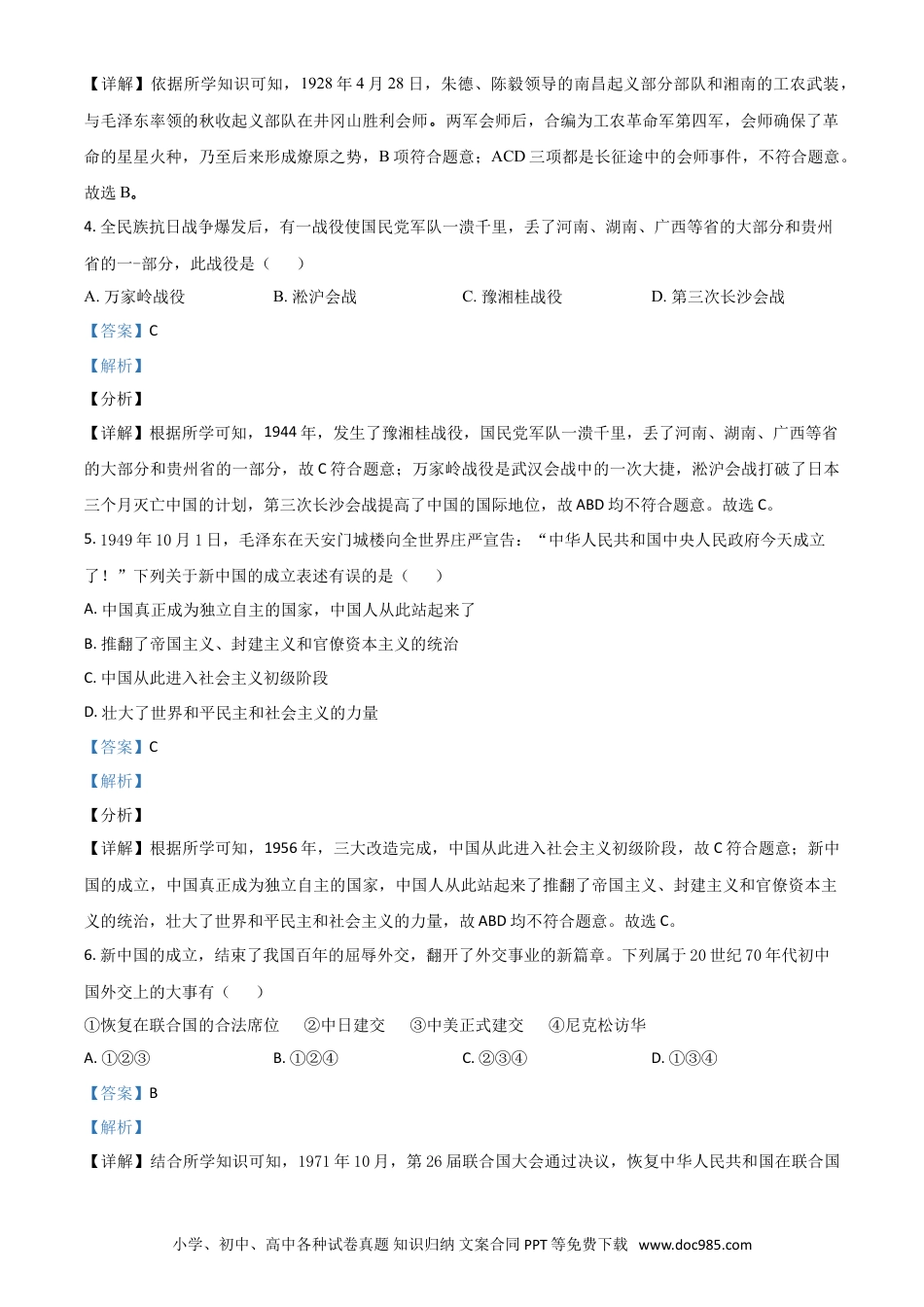 【中考历年真题】贵州省铜仁市2021年中考历史试题（解析版）.doc
