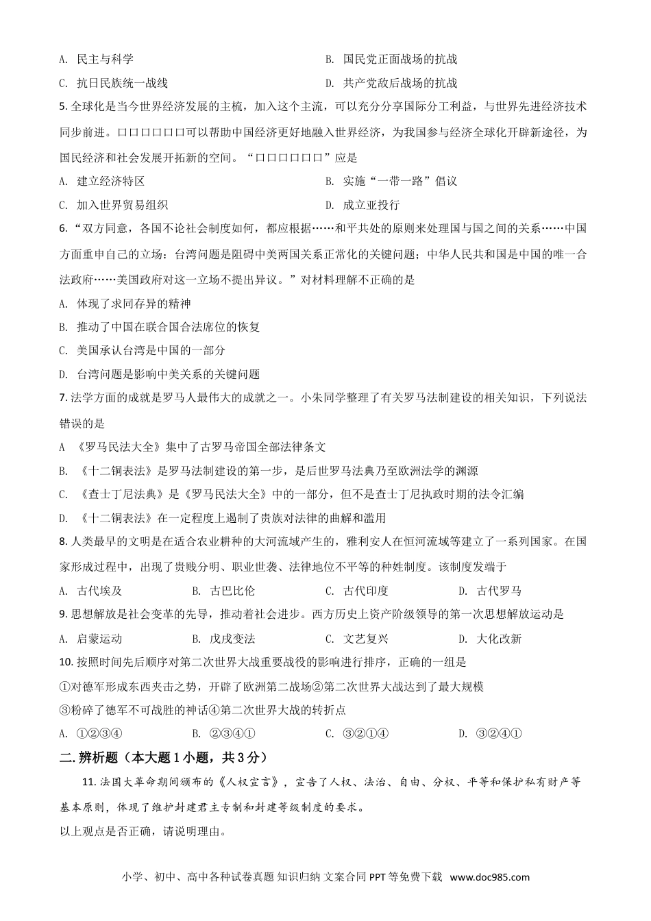 【中考历年真题】内蒙古通辽市2021年中考历史试题（原卷版）.doc