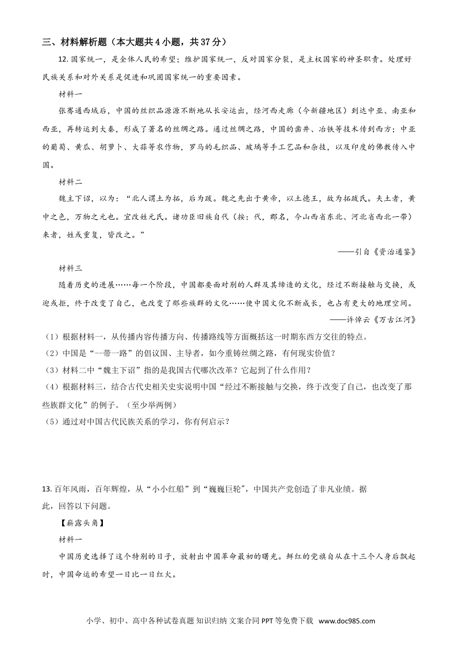 【中考历年真题】内蒙古通辽市2021年中考历史试题（原卷版）.doc