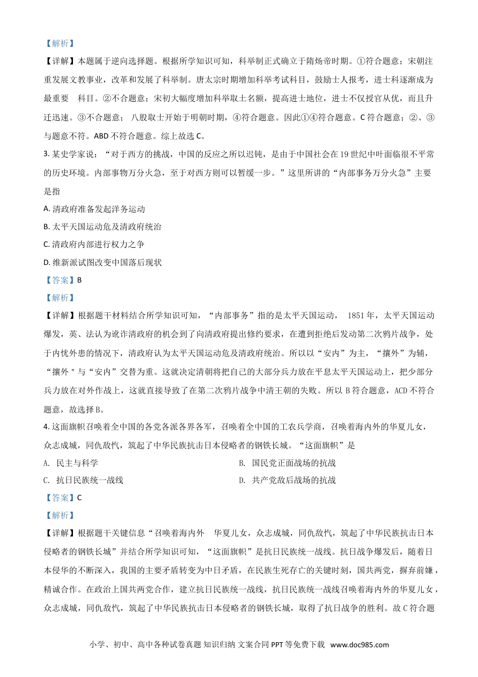 【中考历年真题】内蒙古通辽市2021年中考历史试题（解析版）.doc