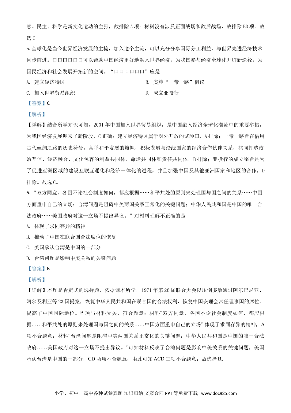 【中考历年真题】内蒙古通辽市2021年中考历史试题（解析版）.doc