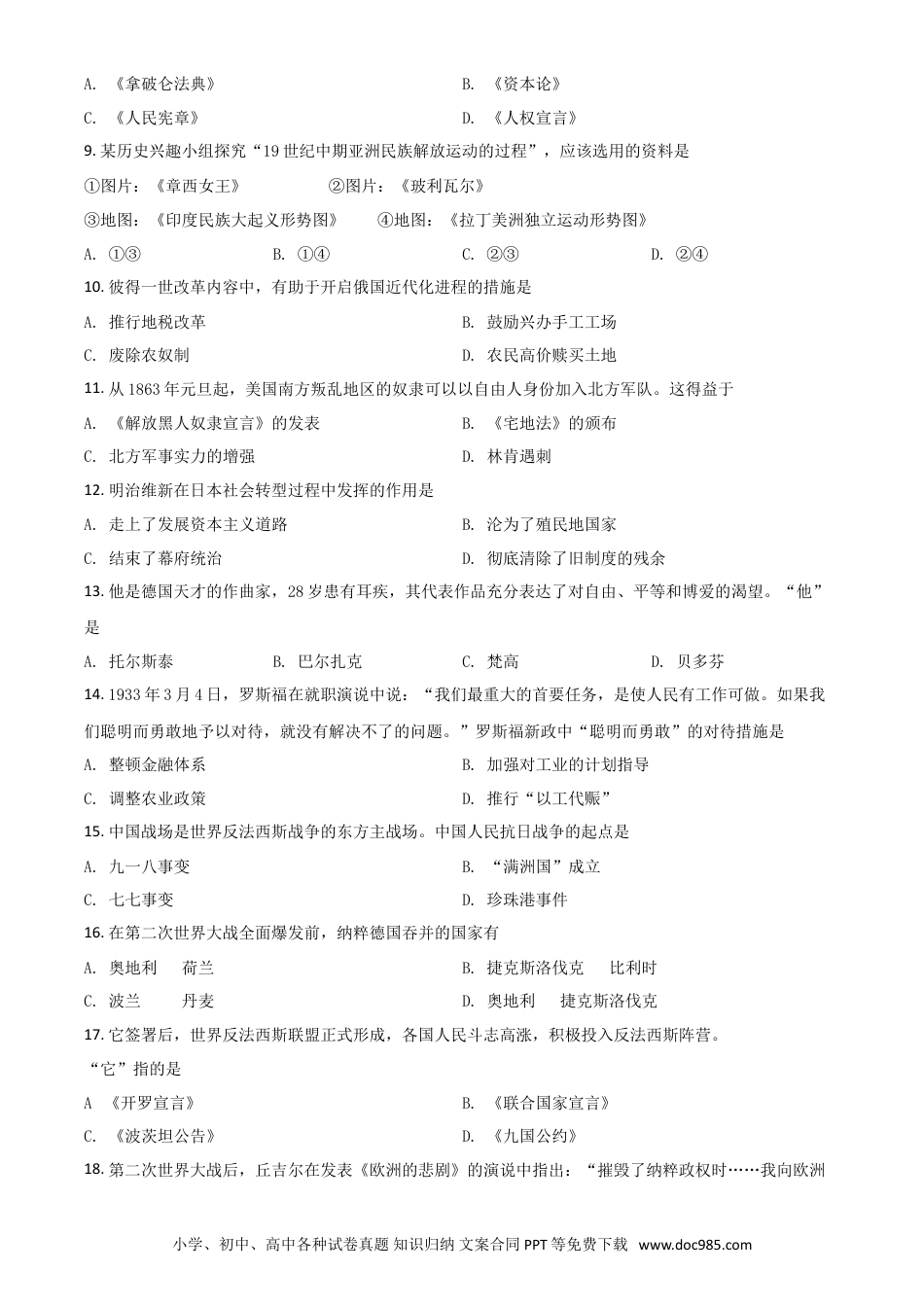 【中考历年真题】辽宁省抚顺 本溪 铁岭 葫芦岛市2021年中考历史试题（原卷版）.doc