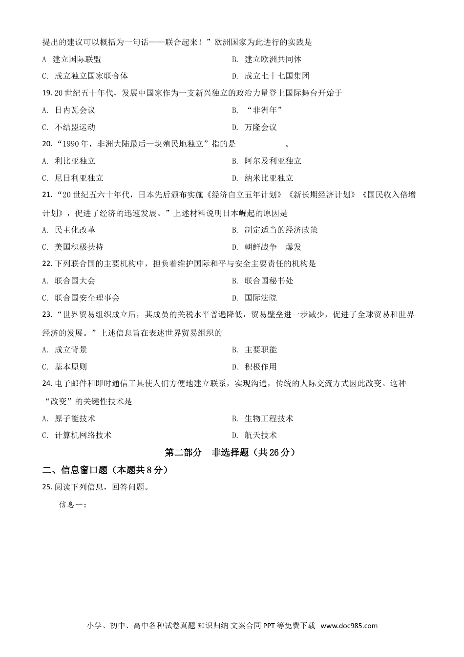 【中考历年真题】辽宁省抚顺 本溪 铁岭 葫芦岛市2021年中考历史试题（原卷版）.doc