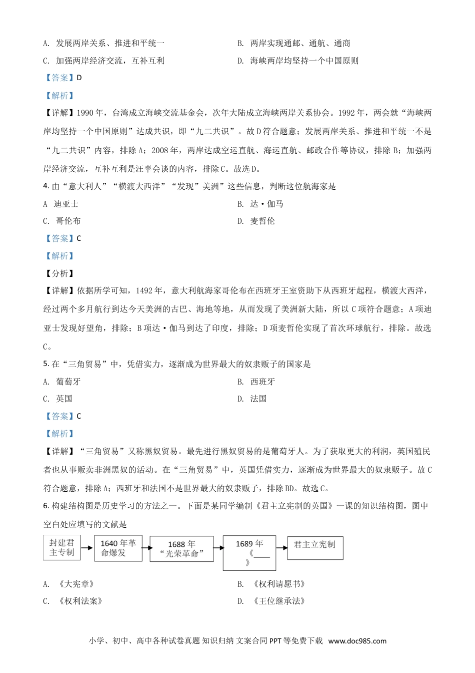 【中考历年真题】辽宁省抚顺 本溪 铁岭 葫芦岛市2021年中考历史试题（解析版）.doc