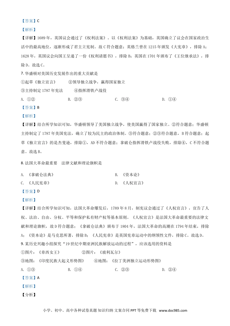 【中考历年真题】辽宁省抚顺 本溪 铁岭 葫芦岛市2021年中考历史试题（解析版）.doc