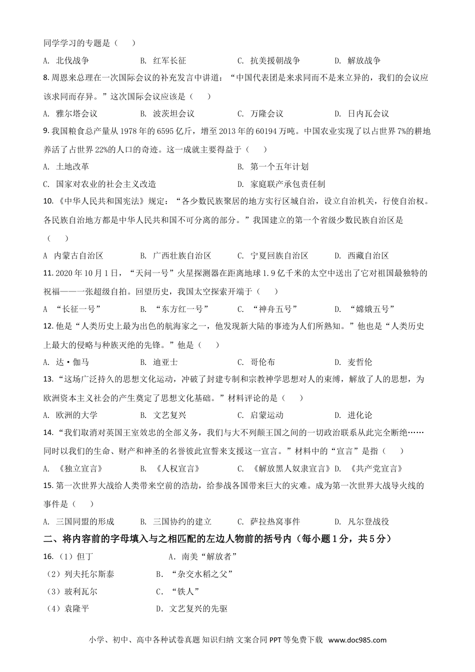 【中考历年真题】甘肃省天水市2021年中考历史试题（原卷版）.doc