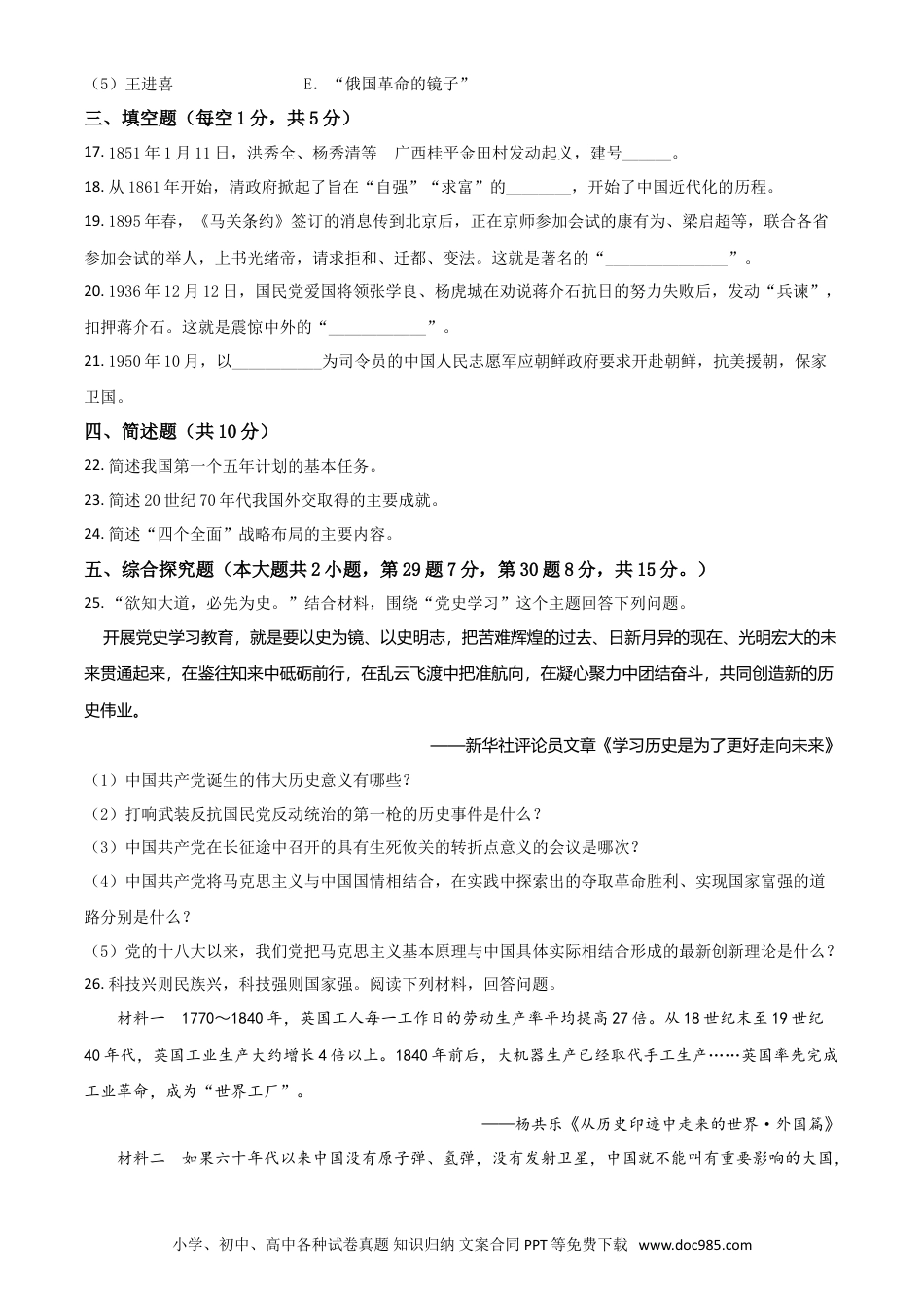 【中考历年真题】甘肃省天水市2021年中考历史试题（原卷版）.doc