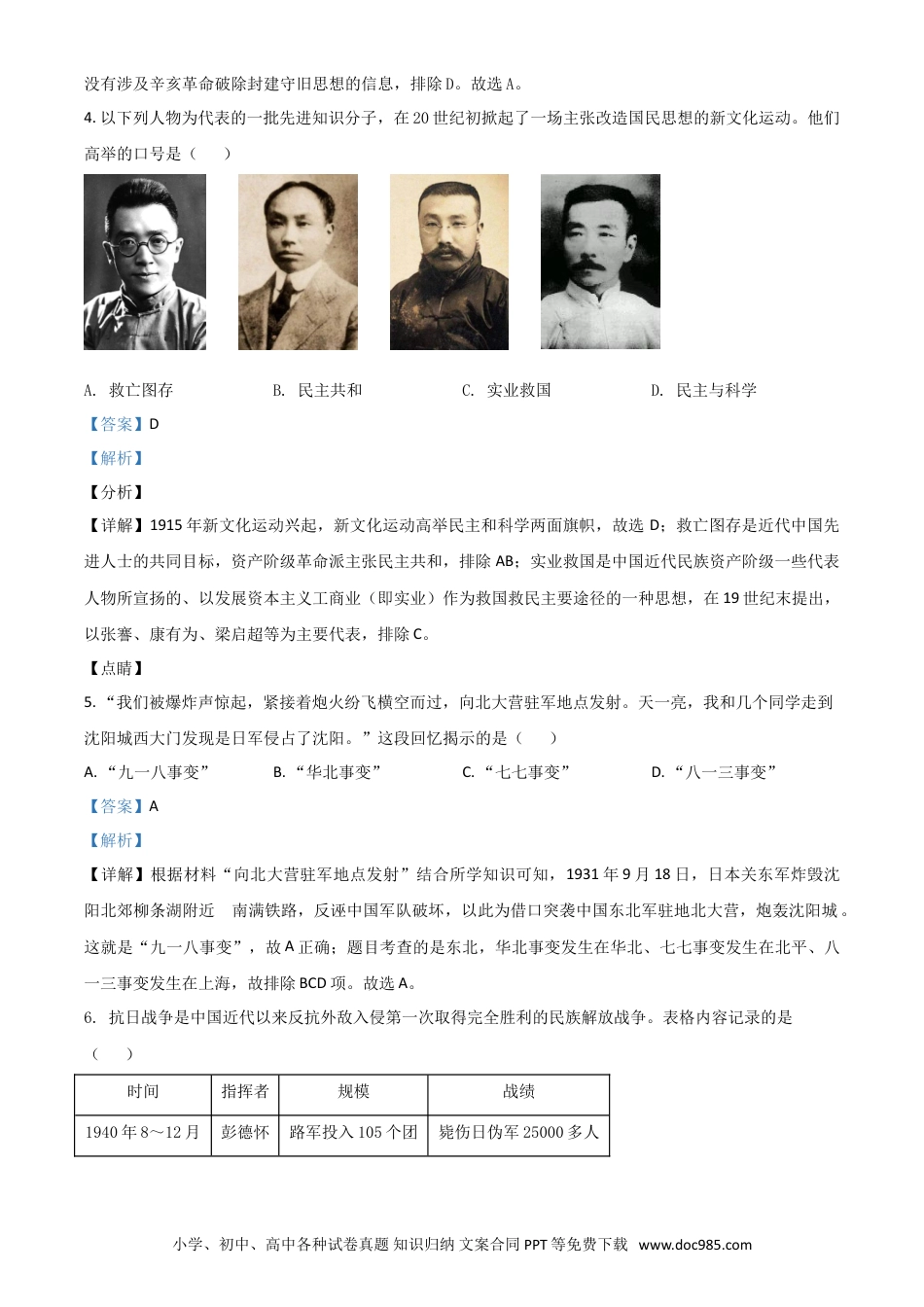 【中考历年真题】甘肃省天水市2021年中考历史试题（解析版）.doc