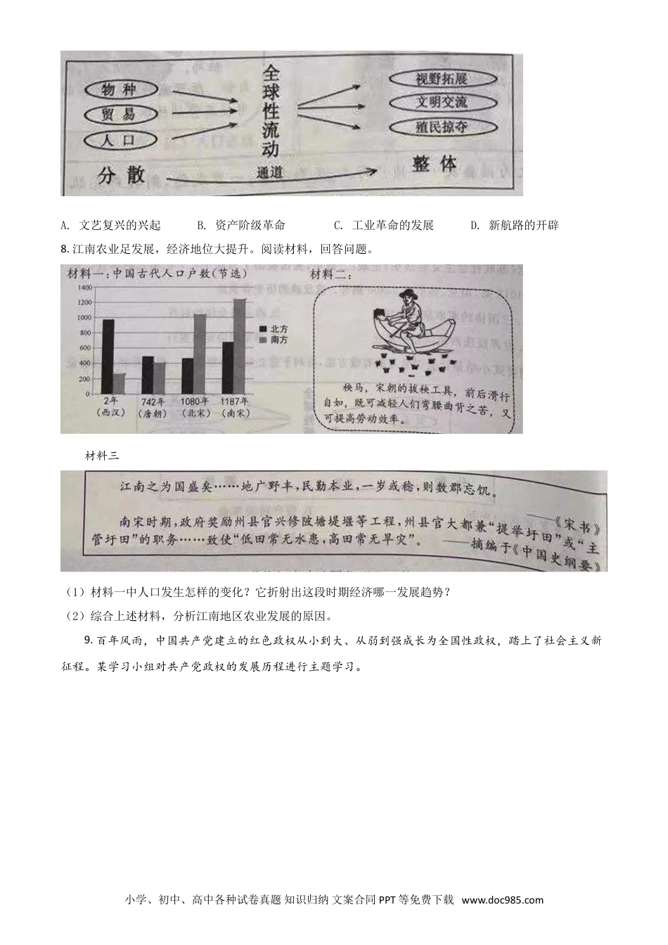 【中考历年真题】浙江省台州市2021年中考历史试题（原卷版）.doc