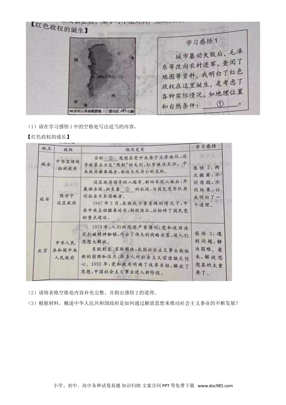 【中考历年真题】浙江省台州市2021年中考历史试题（原卷版）.doc