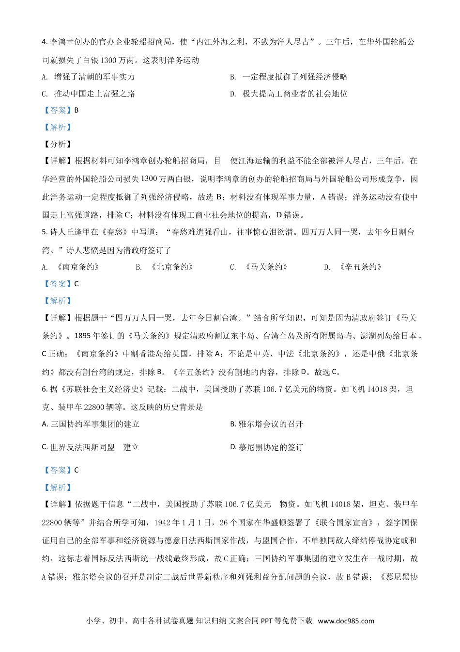 【中考历年真题】浙江省台州市2021年中考历史试题（解析版）.doc