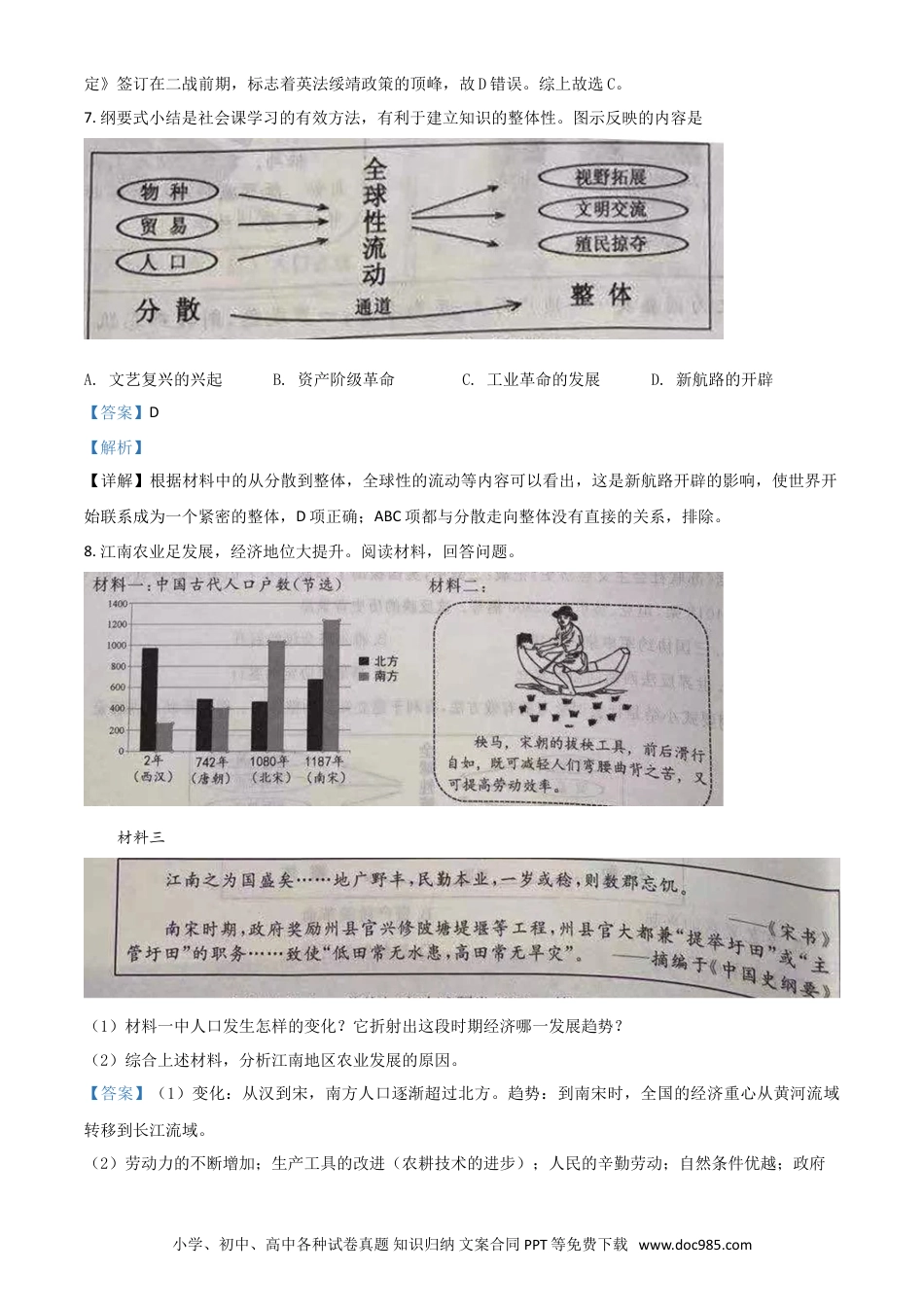 【中考历年真题】浙江省台州市2021年中考历史试题（解析版）.doc