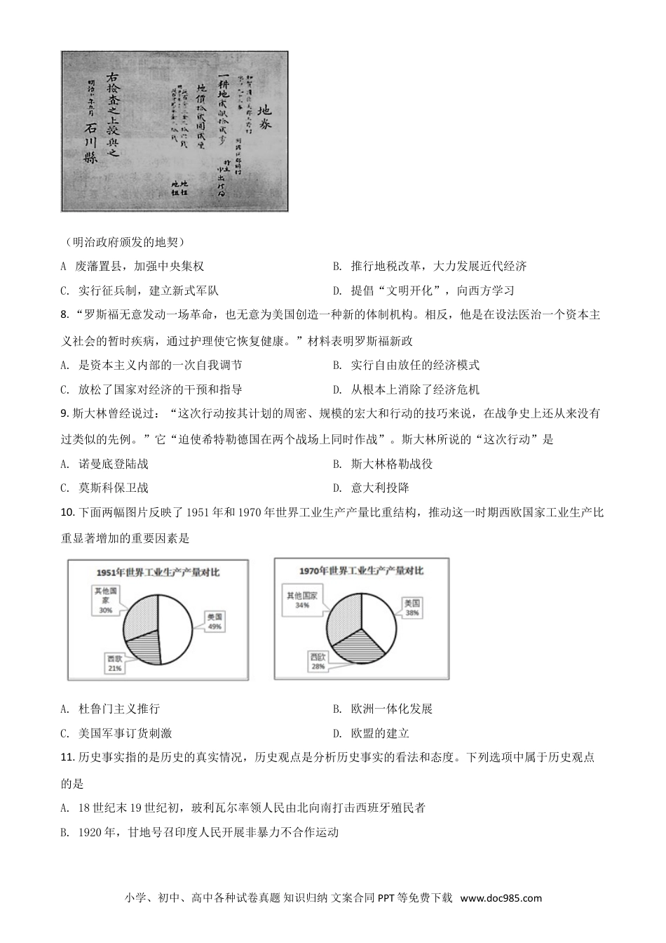 【中考历年真题】四川省遂宁市2021年中考历史试题（原卷版）.doc