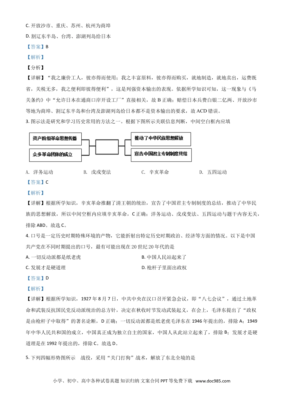 【中考历年真题】四川省遂宁市2021年中考历史试题（解析版）.doc