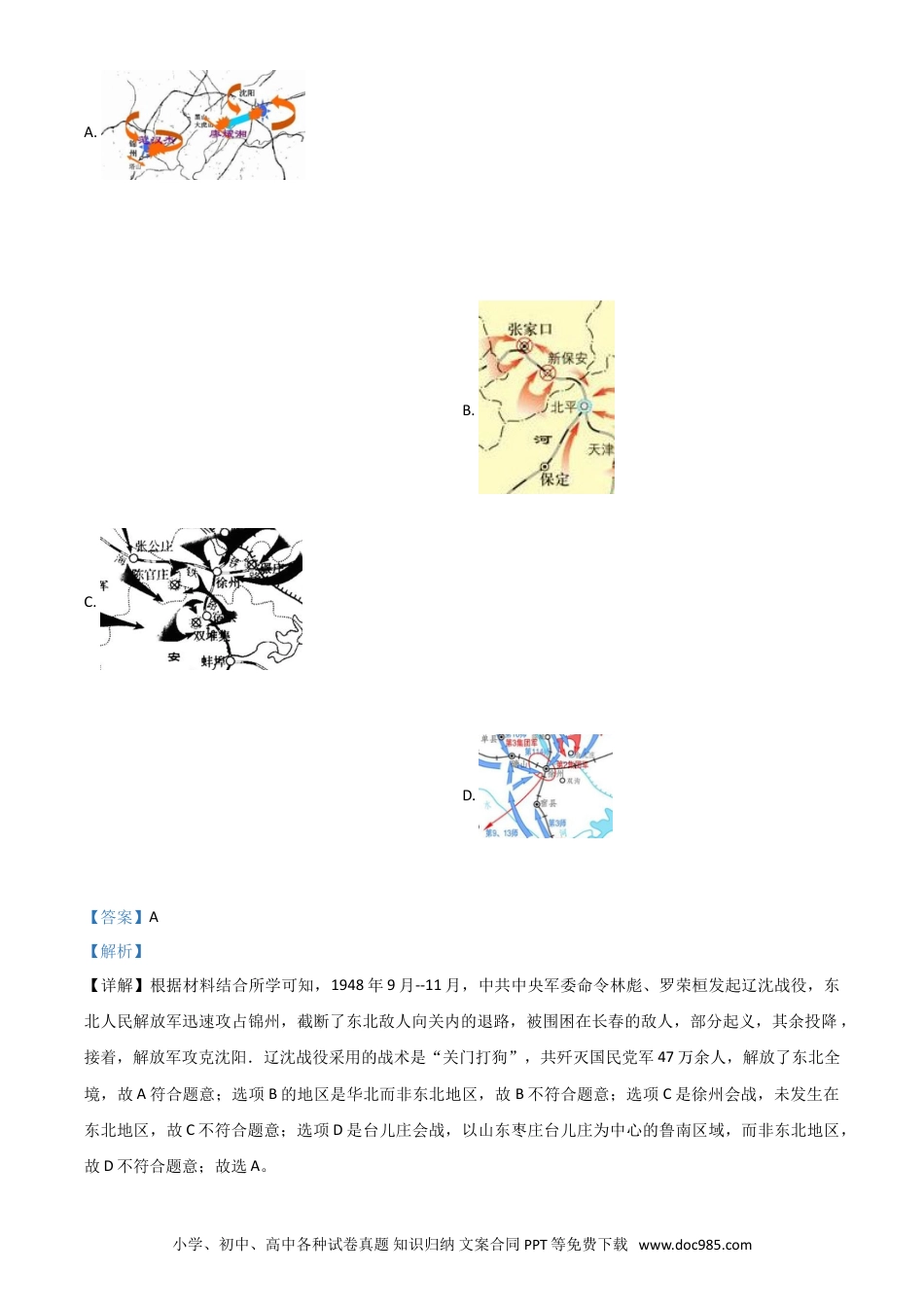 【中考历年真题】四川省遂宁市2021年中考历史试题（解析版）.doc