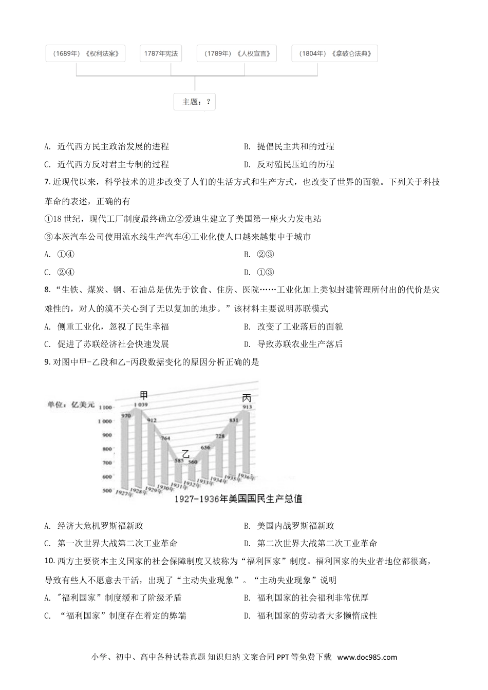 【中考历年真题】湖北省随州市2021年中考历史试题（原卷版）.doc