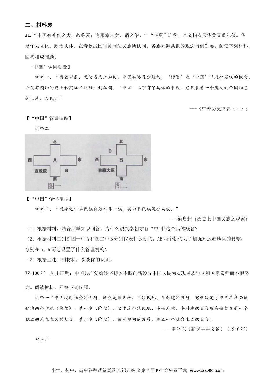 【中考历年真题】湖北省随州市2021年中考历史试题（原卷版）.doc