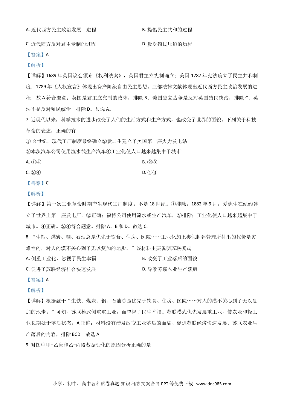 【中考历年真题】湖北省随州市2021年中考历史试题（解析版）.doc