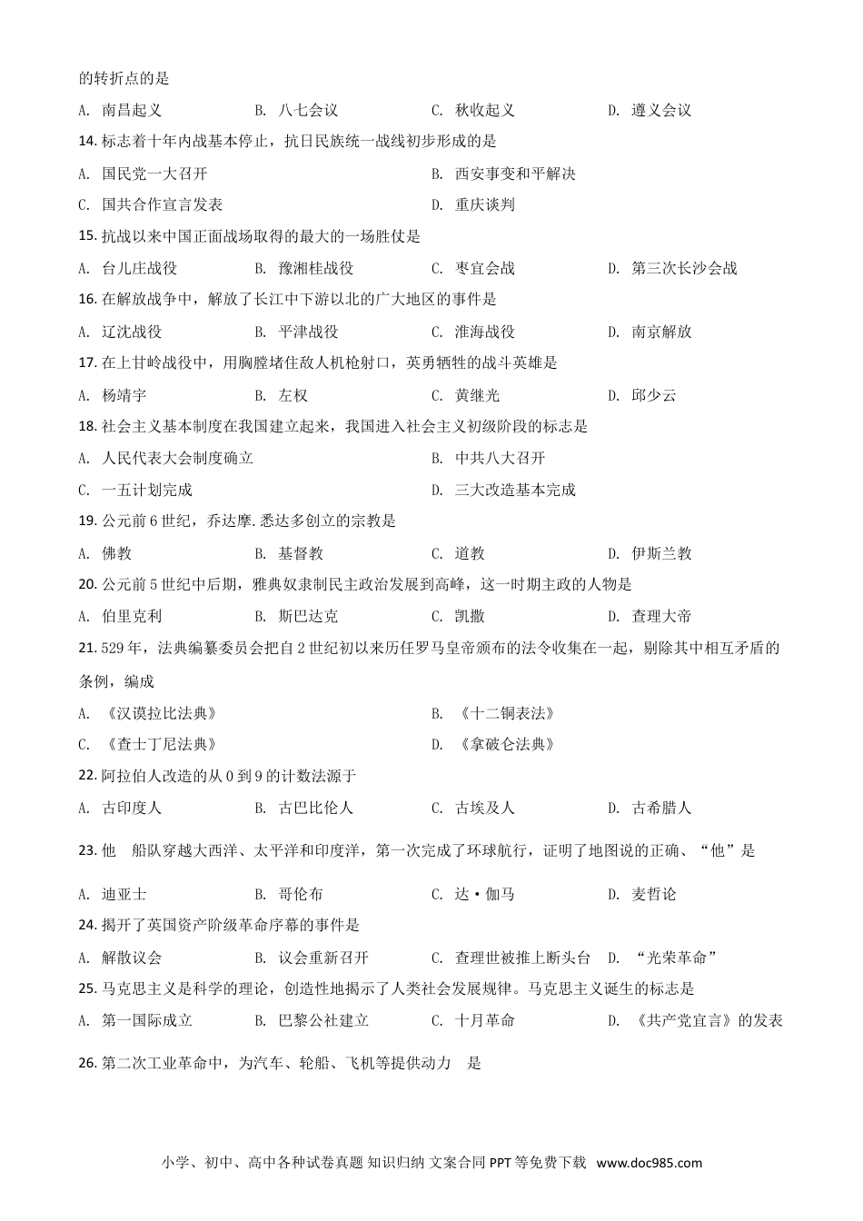 【中考历年真题】黑龙江省绥化市2021年中考历史试题（原卷版）.doc