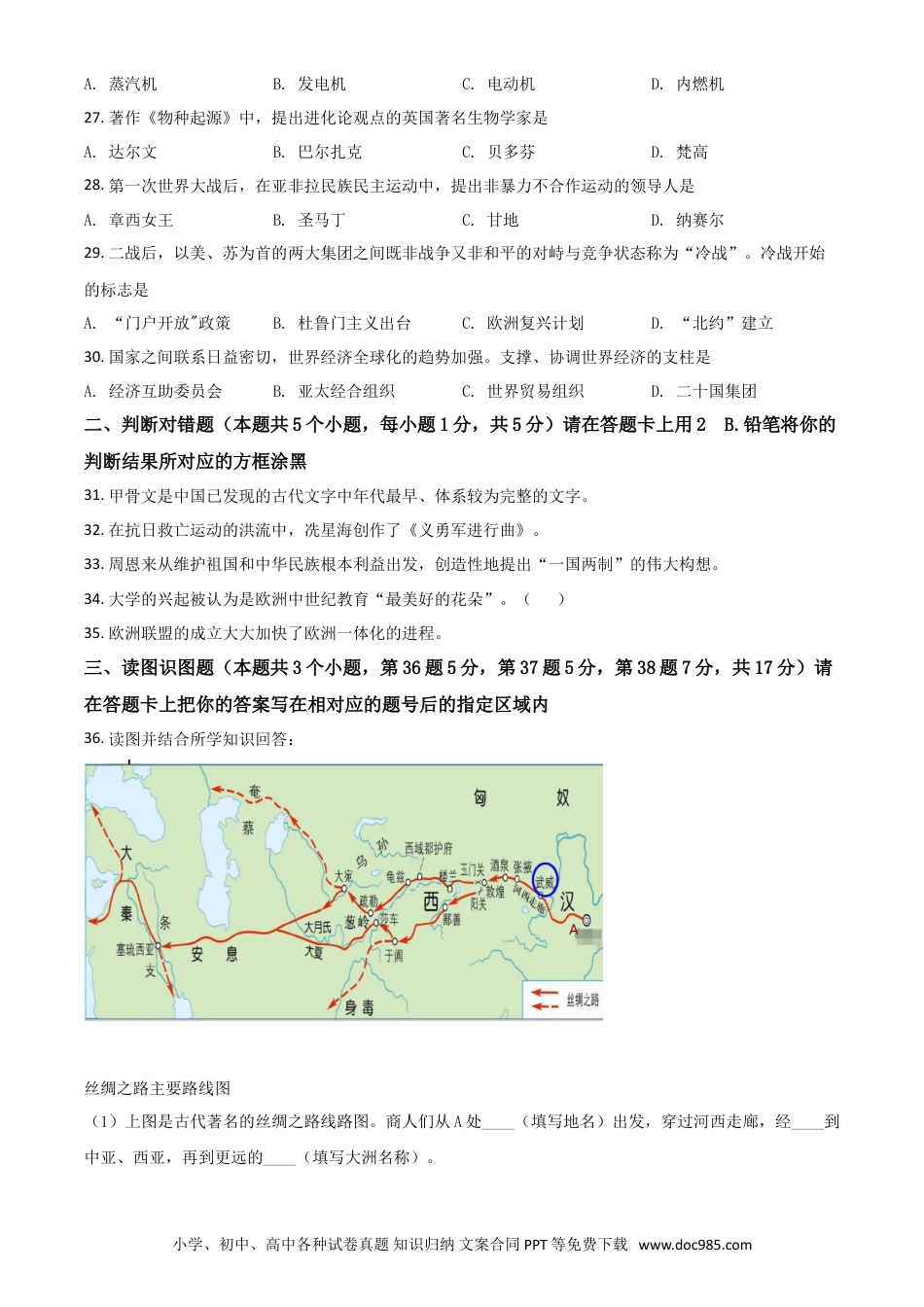 【中考历年真题】黑龙江省绥化市2021年中考历史试题（原卷版）.doc