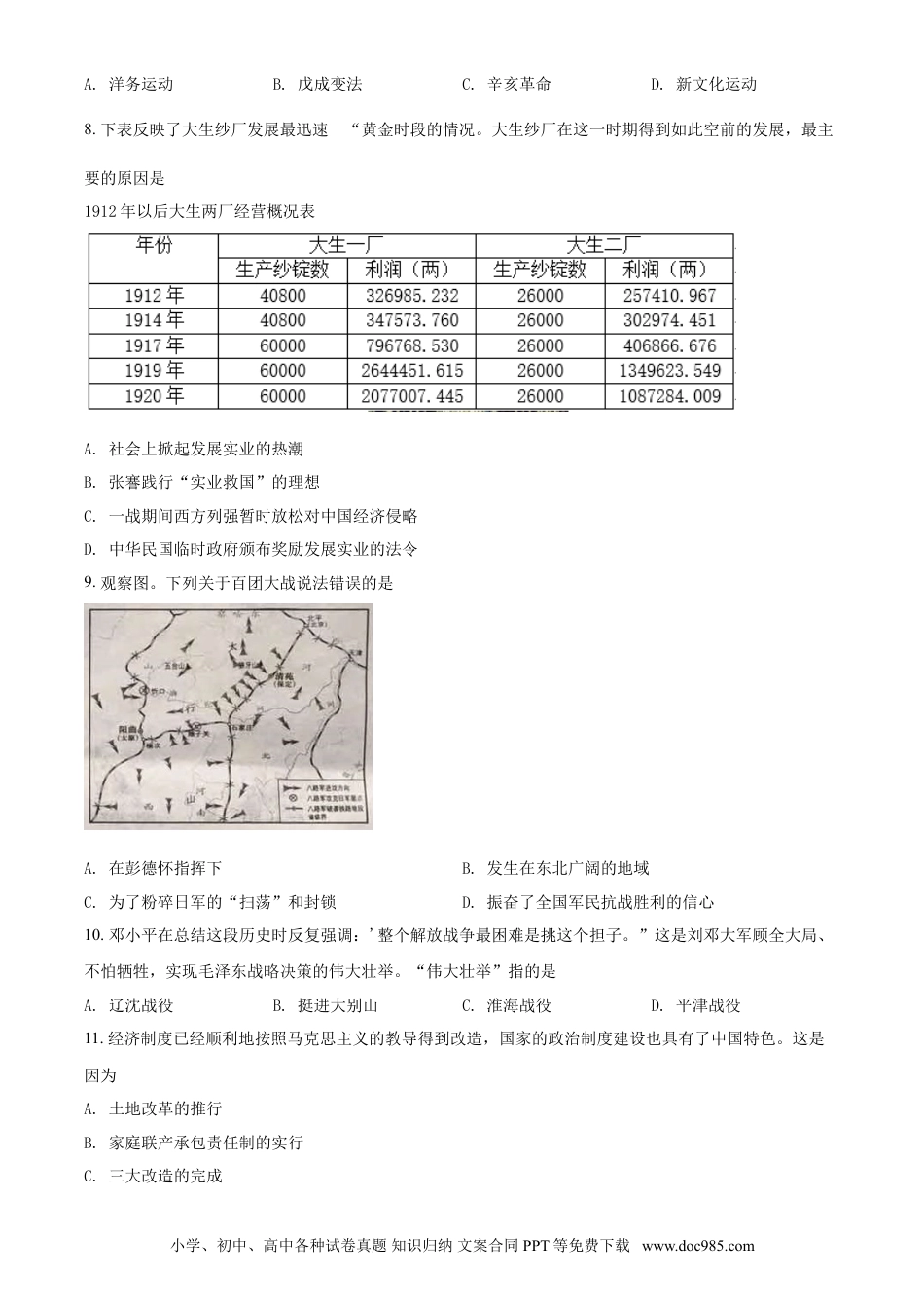 【中考历年真题】江苏省宿迁市2021年中考历史试题（原卷版）.doc