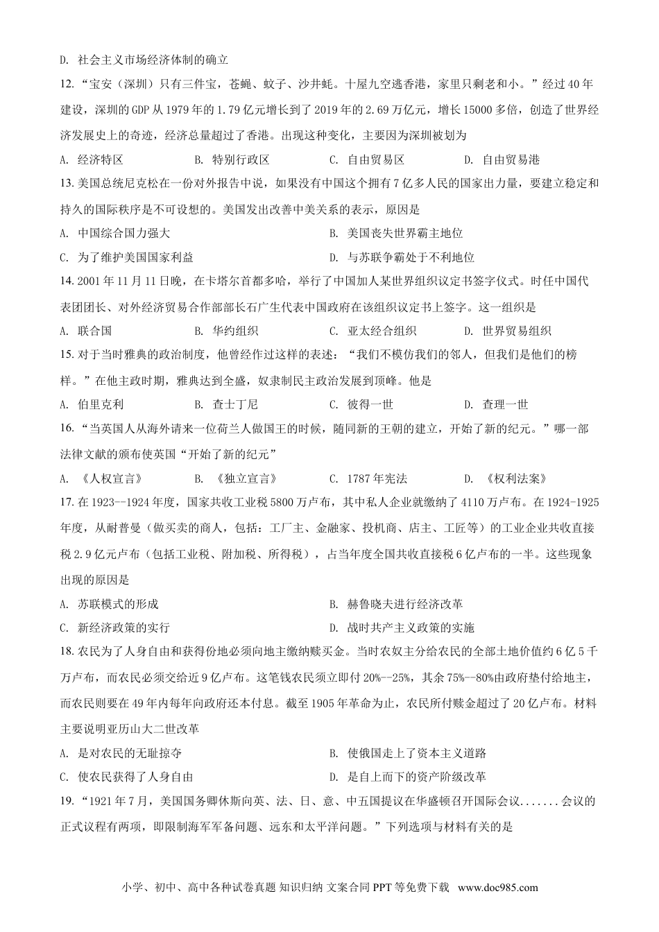 【中考历年真题】江苏省宿迁市2021年中考历史试题（原卷版）.doc